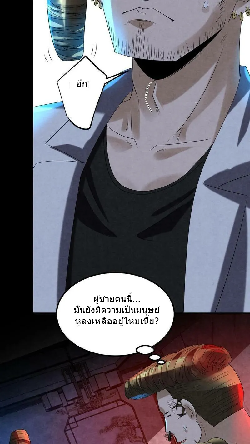 Overly Ferocious of Being Cautious ตอนที่ 86 หน้า 22