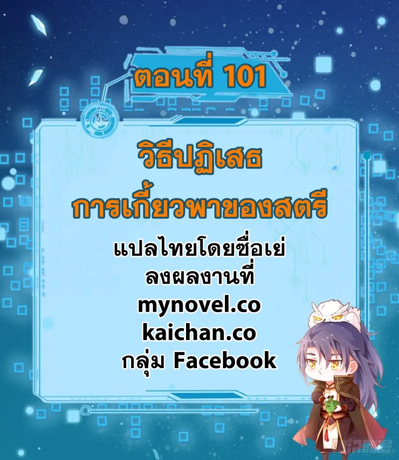 I'm an Evil God ข้าคือจักรพรรดิปีศาจ ตอนที่ 101 หน้า 2
