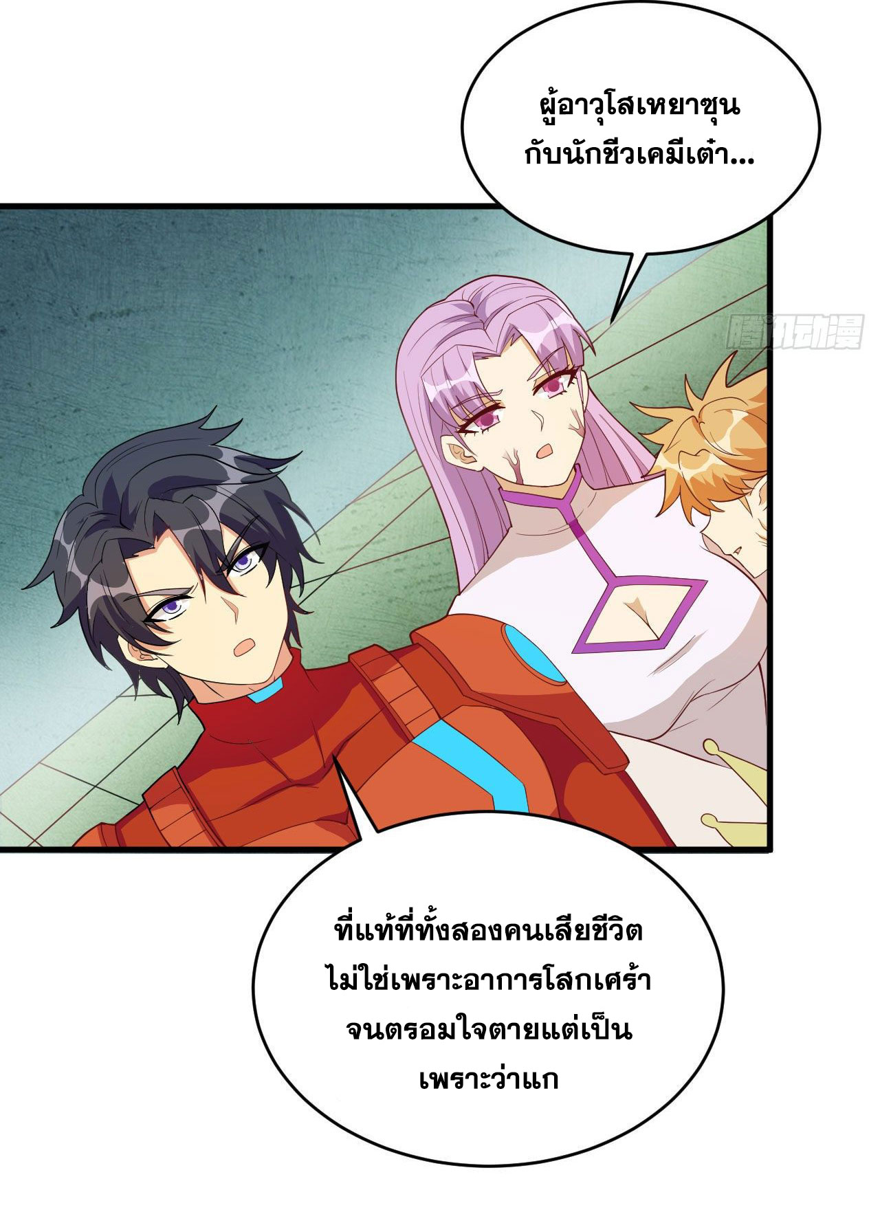 Magician from The Future ตอนที่ 20 หน้า 17