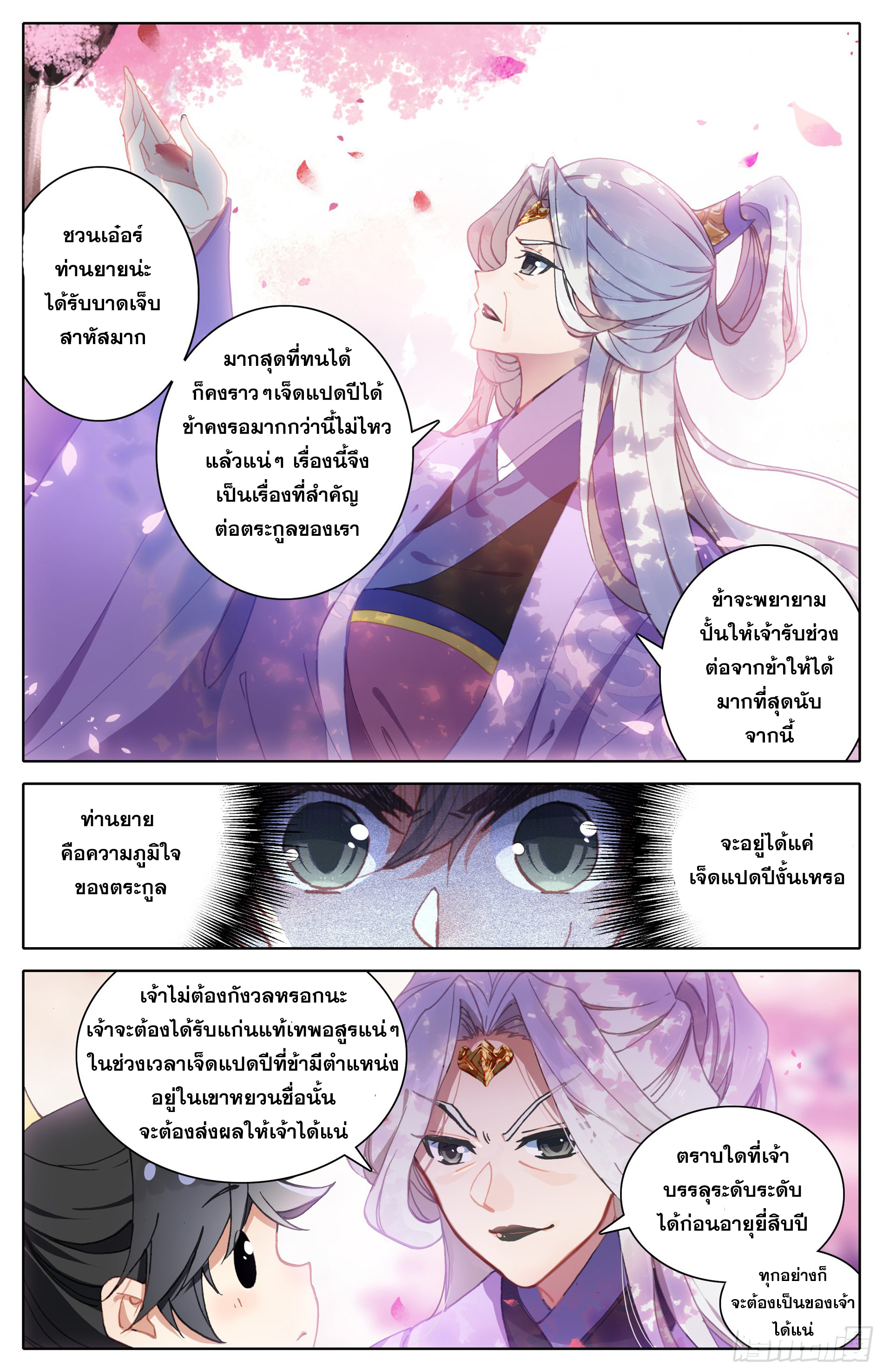 Azure Legacy (ทันจีน) ตอนที่ 18 หน้า 13