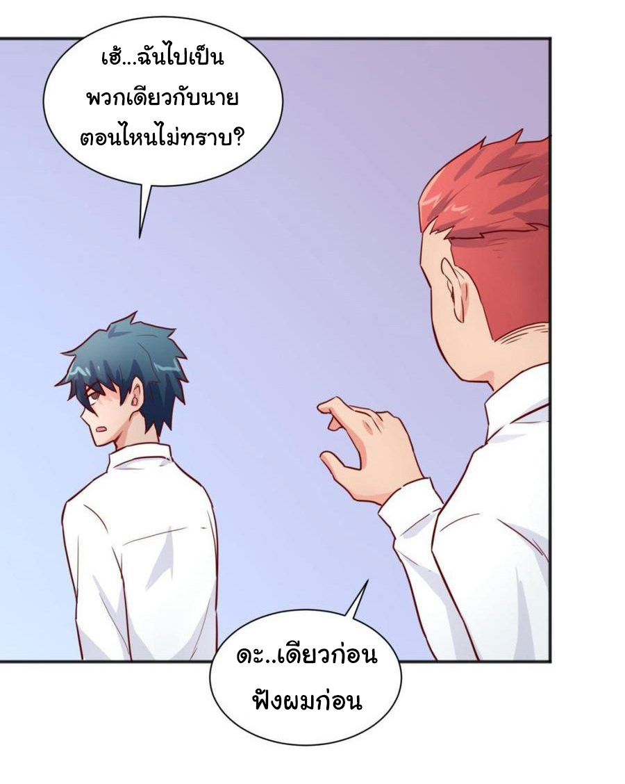 เทพเซียนหมอ ของยัยเทพธิดา ตอนที่ 26 หน้า 17