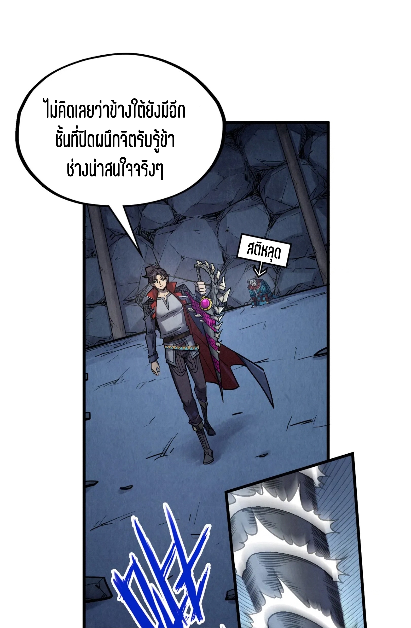 มหาเทพนิรันดร์กาล ตอนที่ 217 หน้า 33