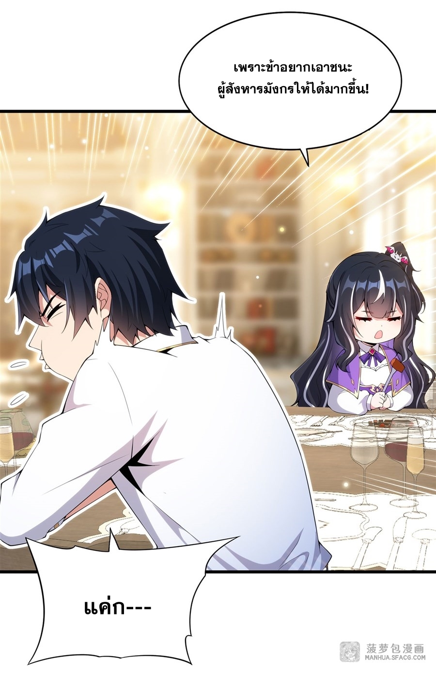 Shut Up, Evil Dragon! หุบปากซะยัยมังกรร้ายข้าไม่อยากมีลูกกับเจ้าอีกแล้ว ตอนที่ 8 หน้า 13