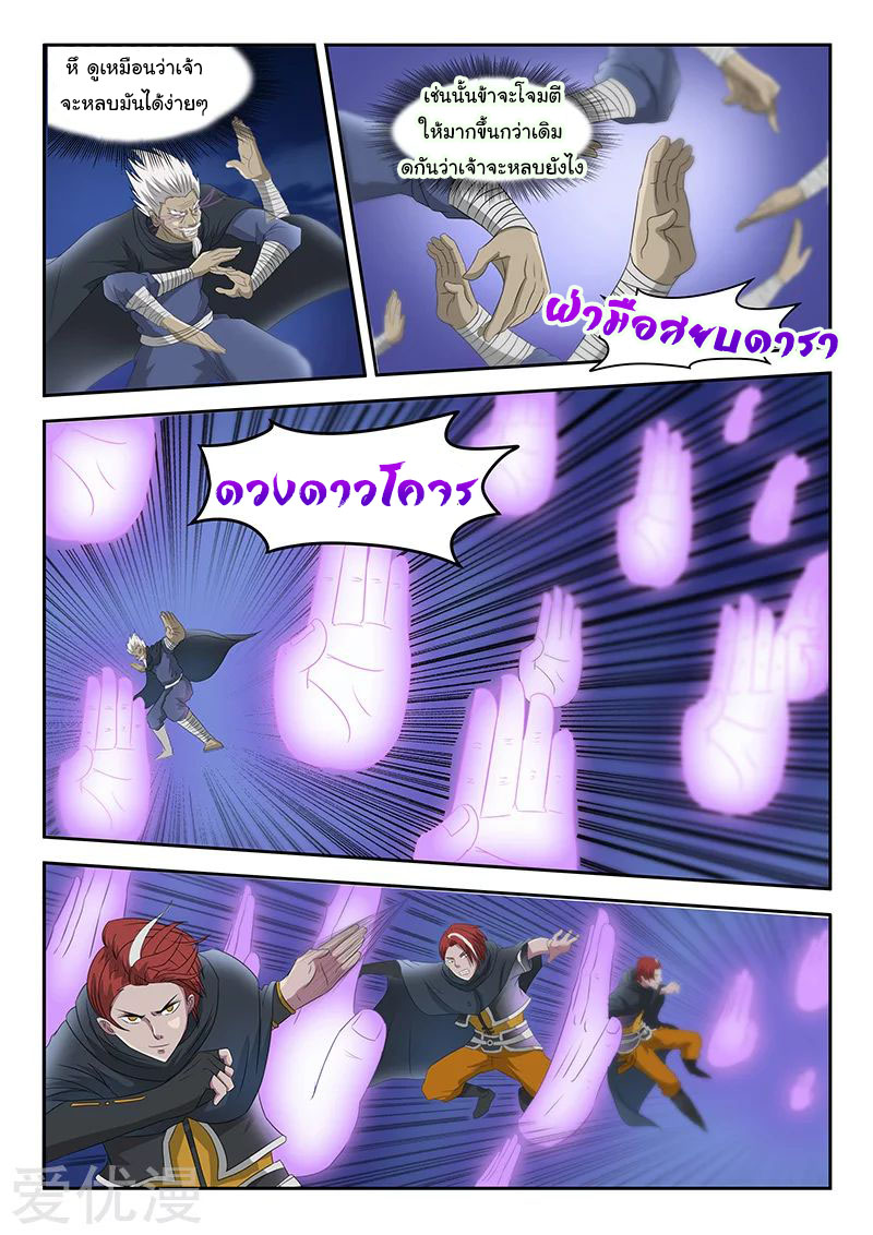 Martial Master  ปรมาจารย์การต่อสู้ ตอนที่ 145 หน้า 6