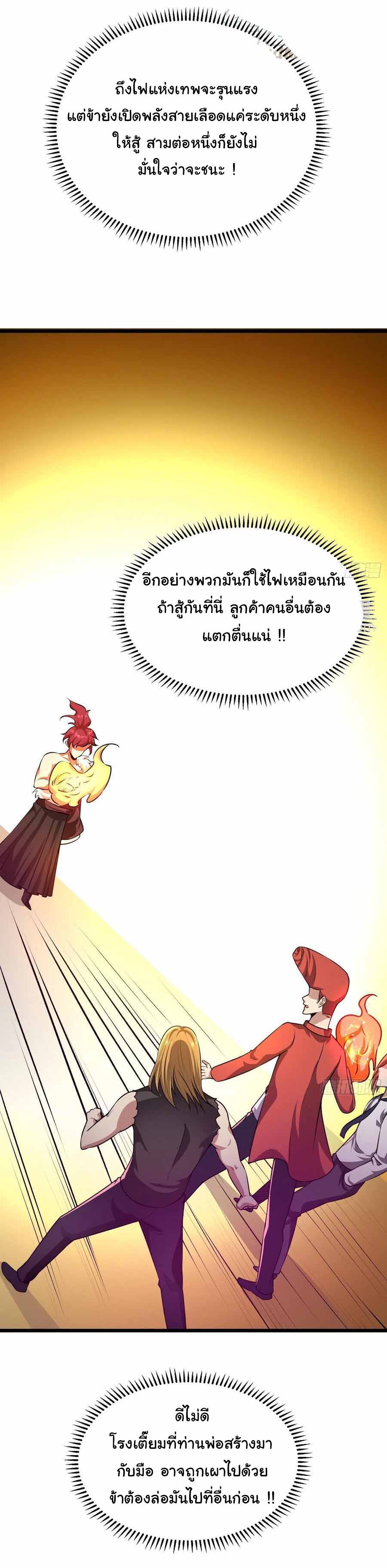 สายเลือดของข้าคือราชันย์ทั้ง 7 ตอนที่ 14 หน้า 28