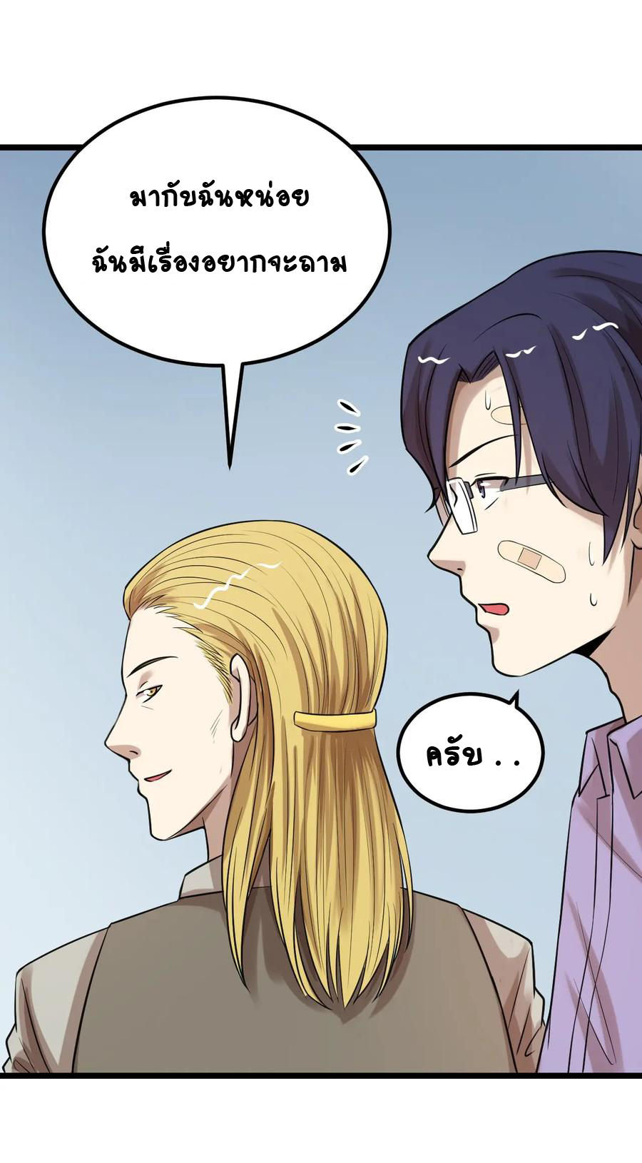 หัวหน้ามาเฟียกลับมาอายุ 16 อีกครั้ง ตอนที่ 39 หน้า 21