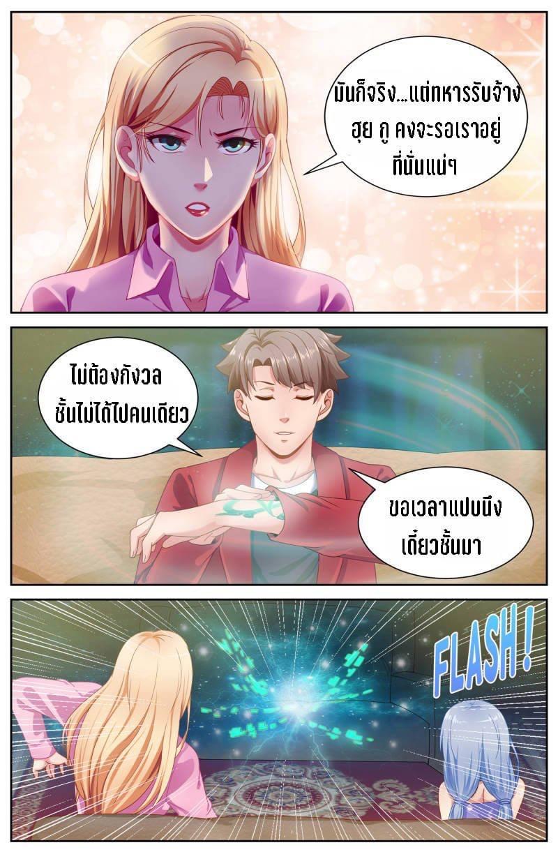 I Have a Mansion in the Post-apocalyptic World ตอนที่ 71 หน้า 9