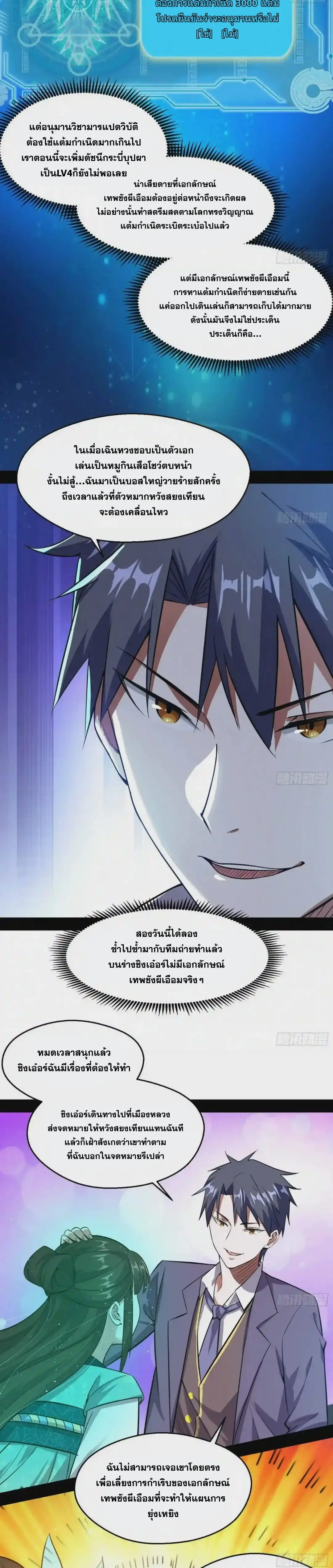 I'm an Evil God ข้าคือจักรพรรดิปีศาจ ตอนที่ 97 หน้า 19