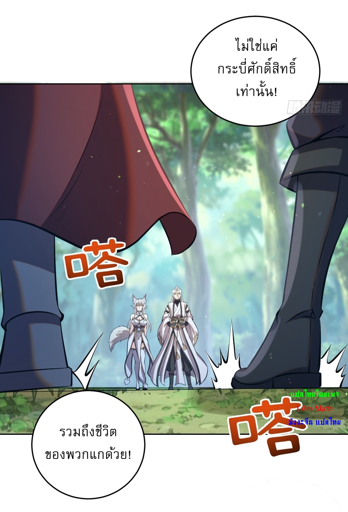 The Last Cultivator ผู้บำเพ็ญเซียนคนสุดท้าย ตอนที่ 20 หน้า 41