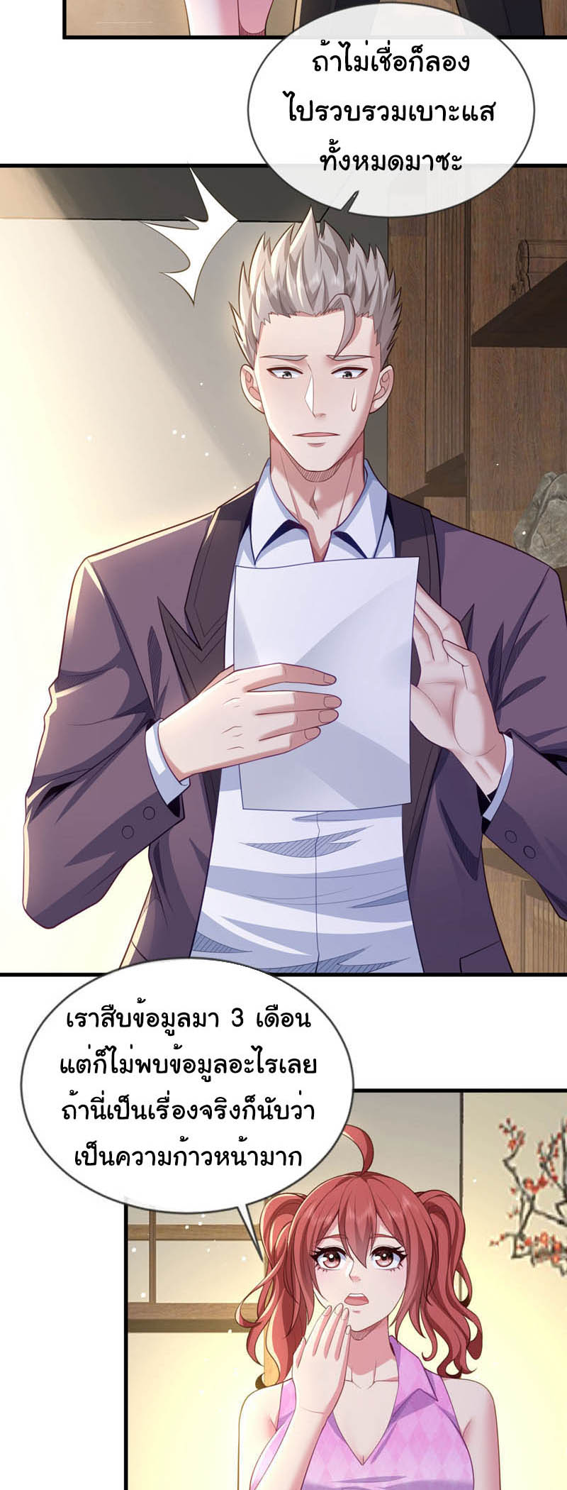Chu Chen, the trash son-in-law ตอนที่ 101 หน้า 9