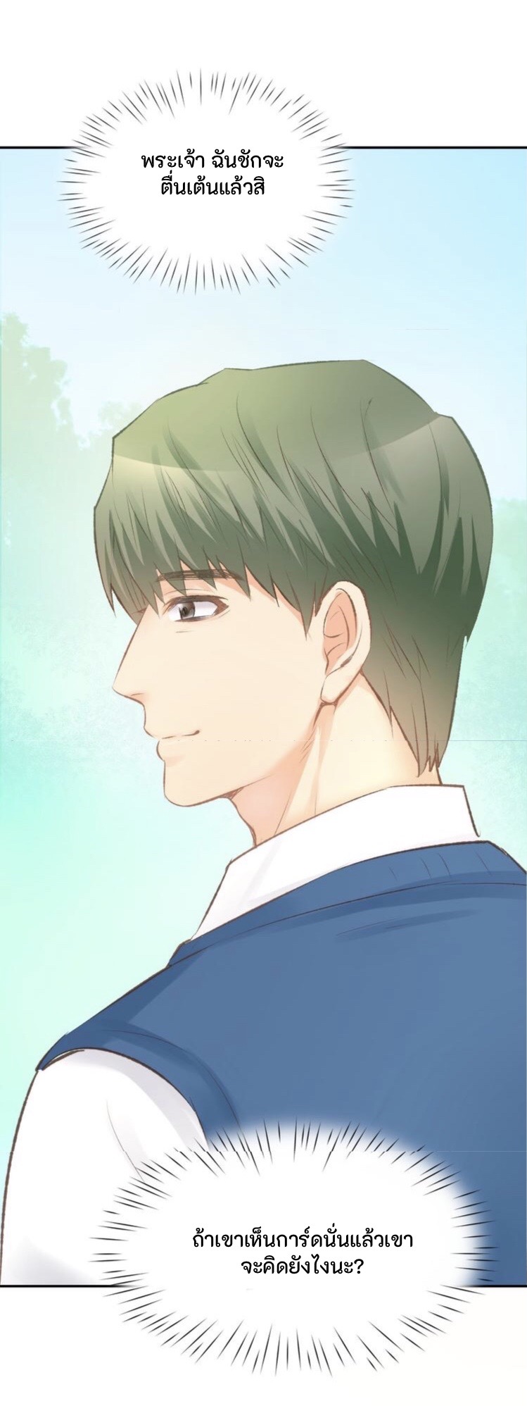 The Trap of mollycoddling ตอนที่ 2 หน้า 7