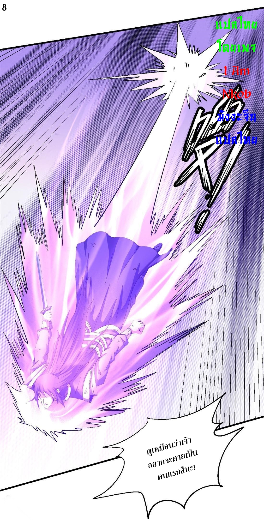 God of Martial Arts เทพยุทธ์แห่งใต้หล้า ตอนที่ 28 หน้า 9