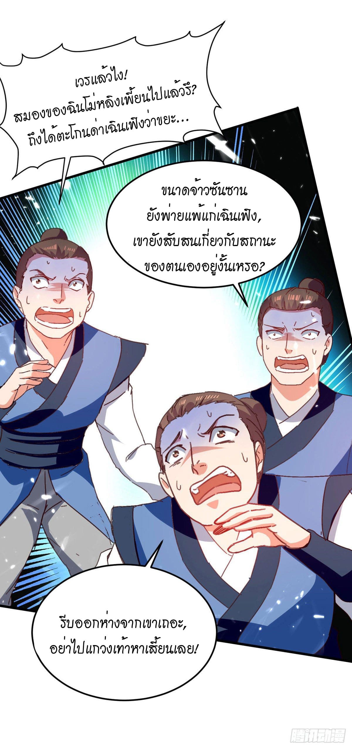 Peerless Martial Spirit ตอนที่ 70 หน้า 33