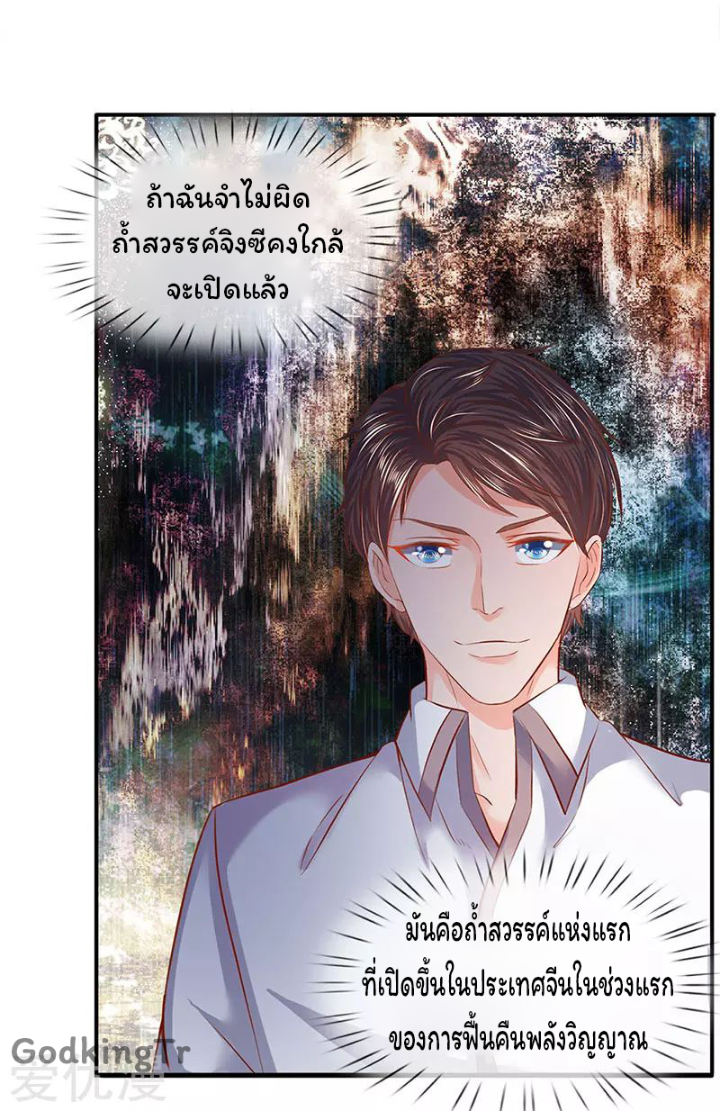 ราชาเทพนิรันดร์ (Eternal god king) ตอนที่ 67 หน้า 22