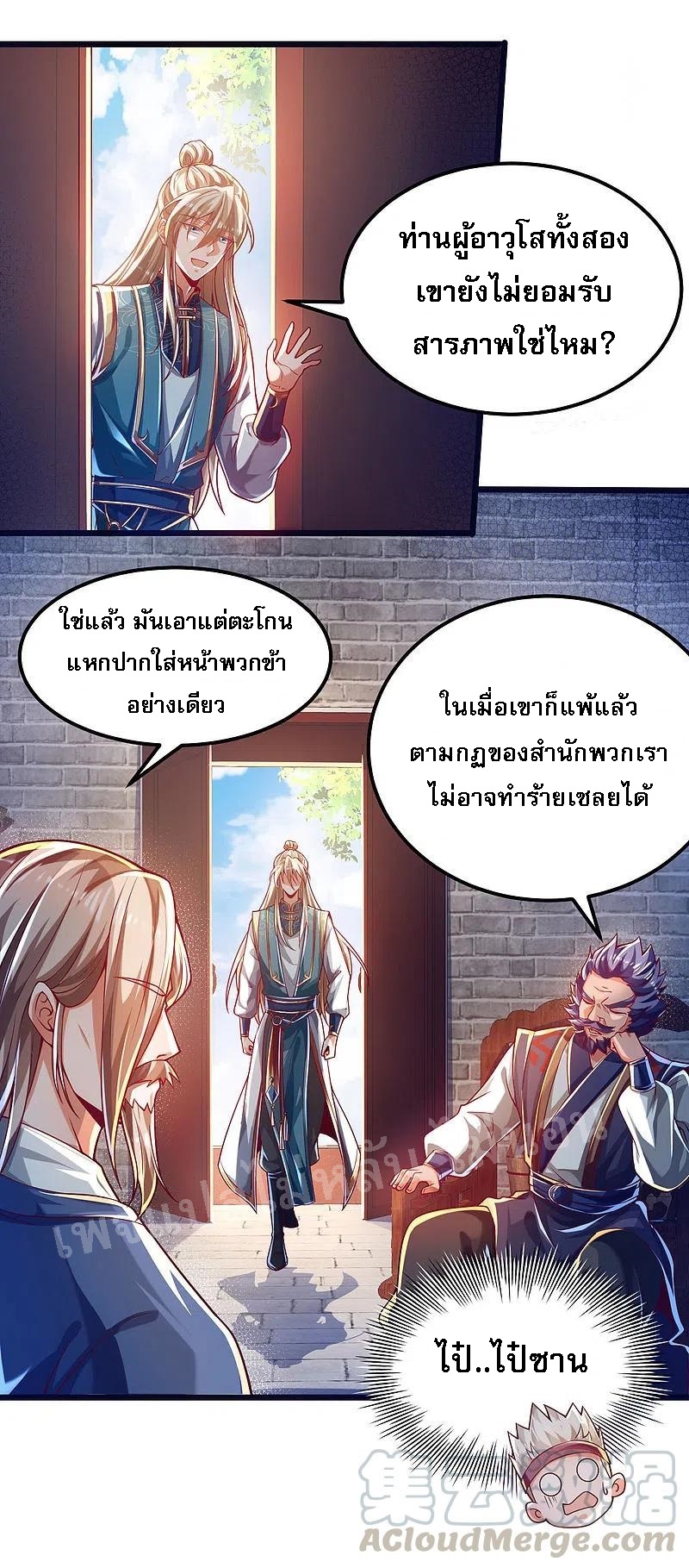 |.การหวนคืนราชันย์เทพสวรรค์ (จบแล้ว) ตอนที่ 39 หน้า 4