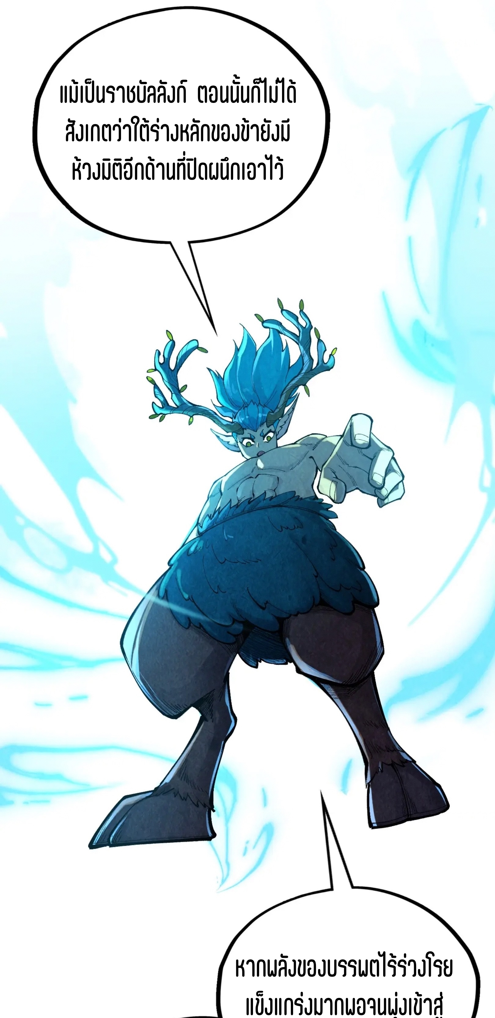 มหาเทพนิรันดร์กาล ตอนที่ 272 หน้า 38