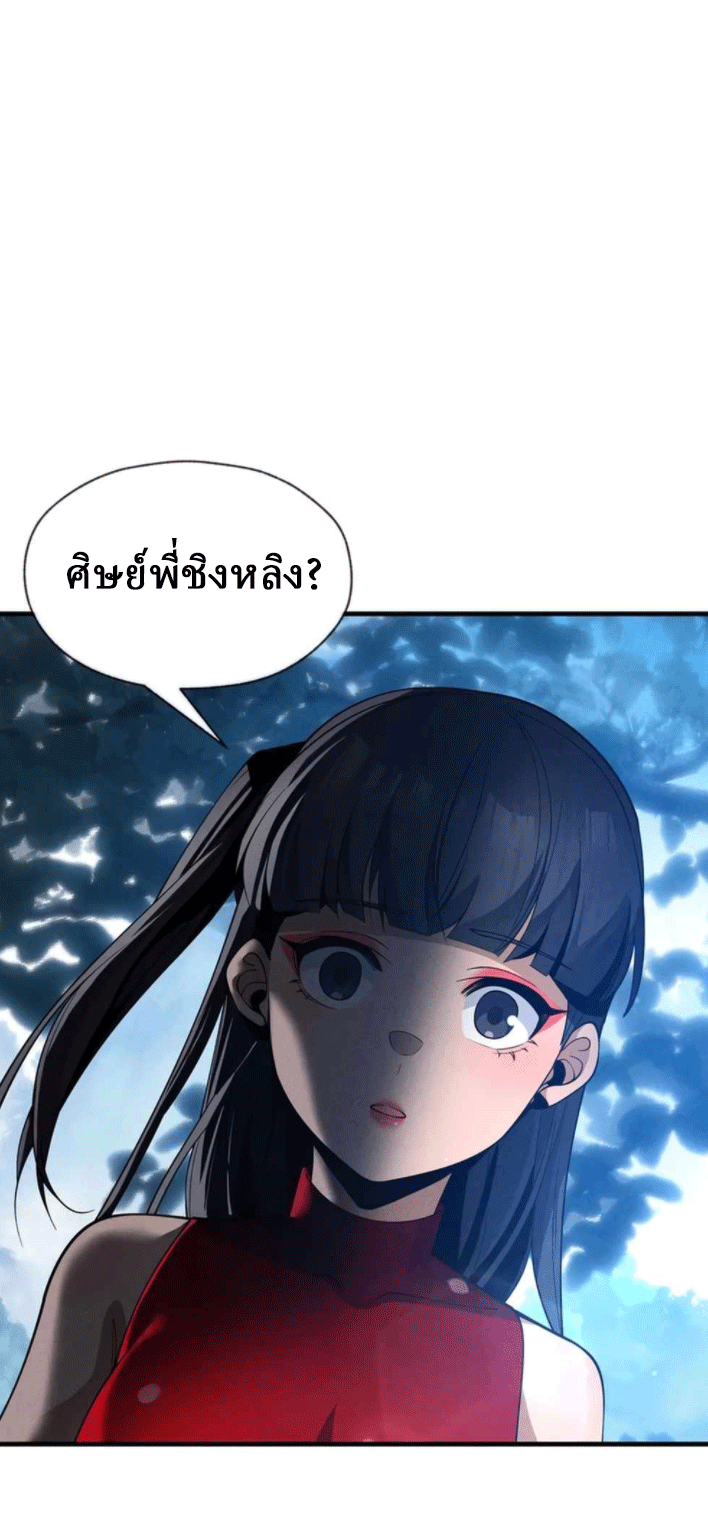 จอมมารสุดแกร่ง ล้างแค้นศิษย์ทรยศ ตอนที่ 48 หน้า 53