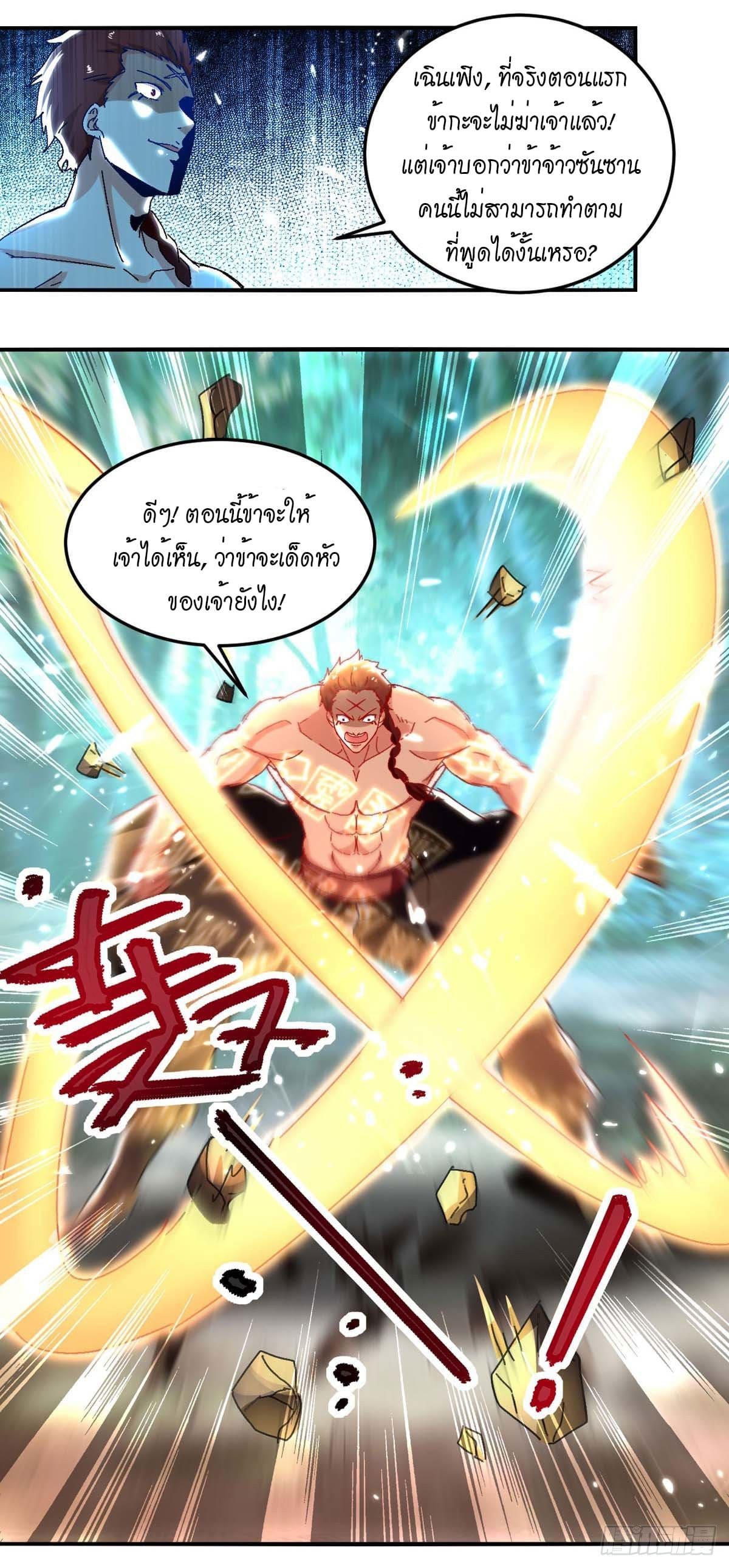 Peerless Martial Spirit ตอนที่ 58 หน้า 25