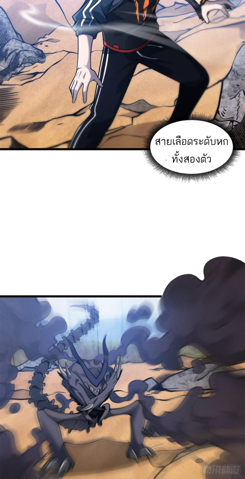 โคตรเทพร้านสัตว์อสูร ตอนที่ 41 หน้า 39