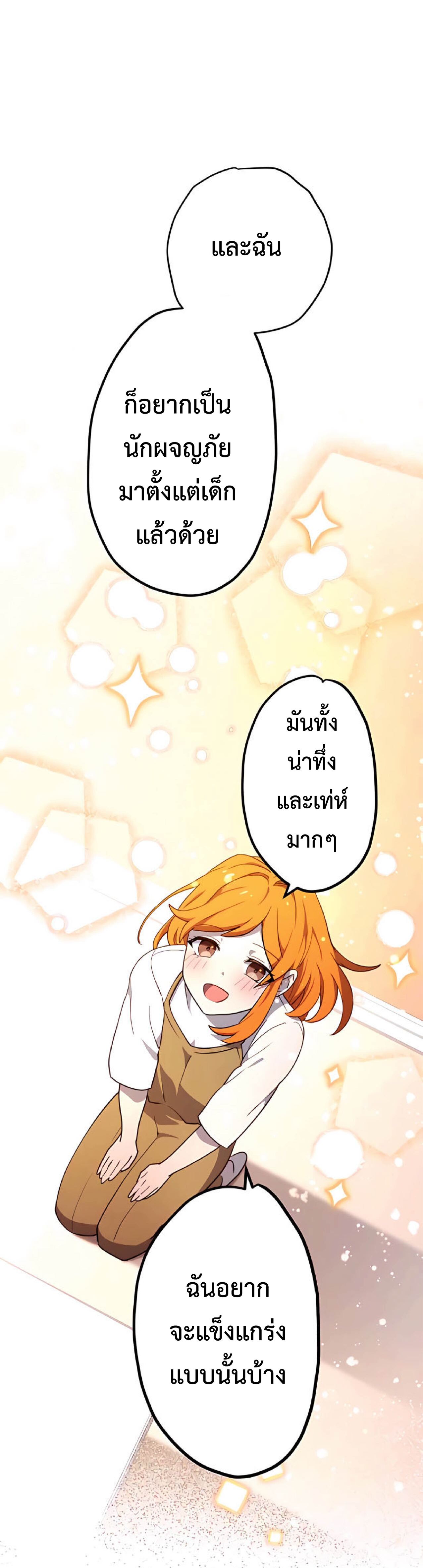 การกลับชาติมาเกิดของจอมเวทย์ต้องห้าม (Reincarnation of the Forbidden Archmage) ตอนที่ 13 หน้า 28