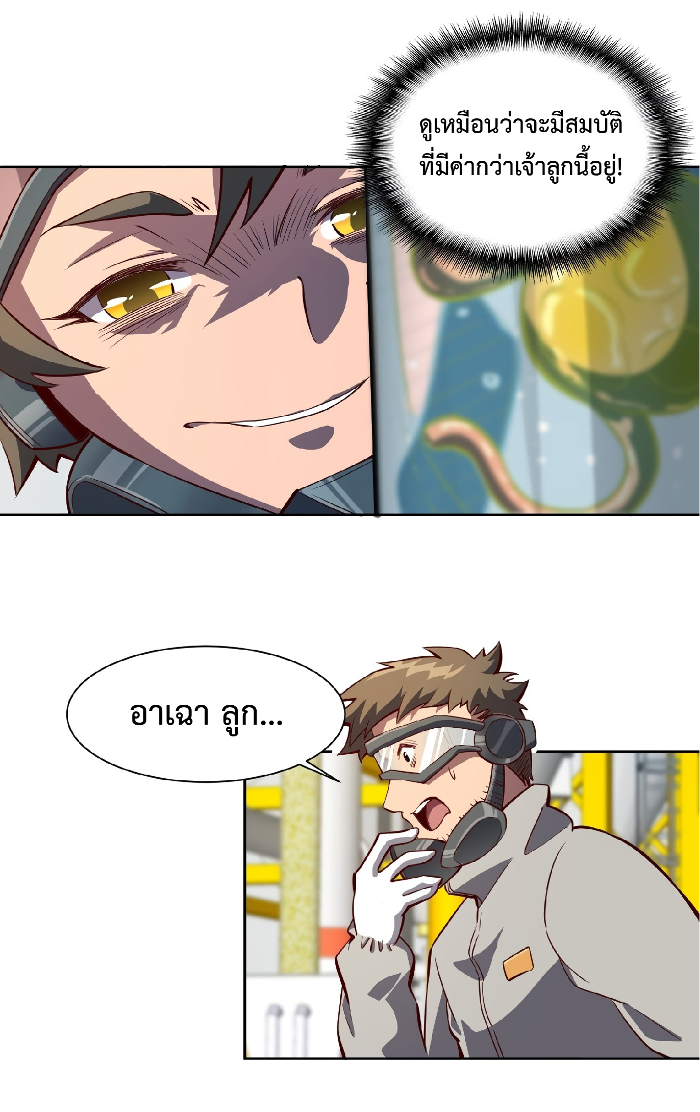 The People On Earth Are Too Ferocious ตอนที่ 15 หน้า 20