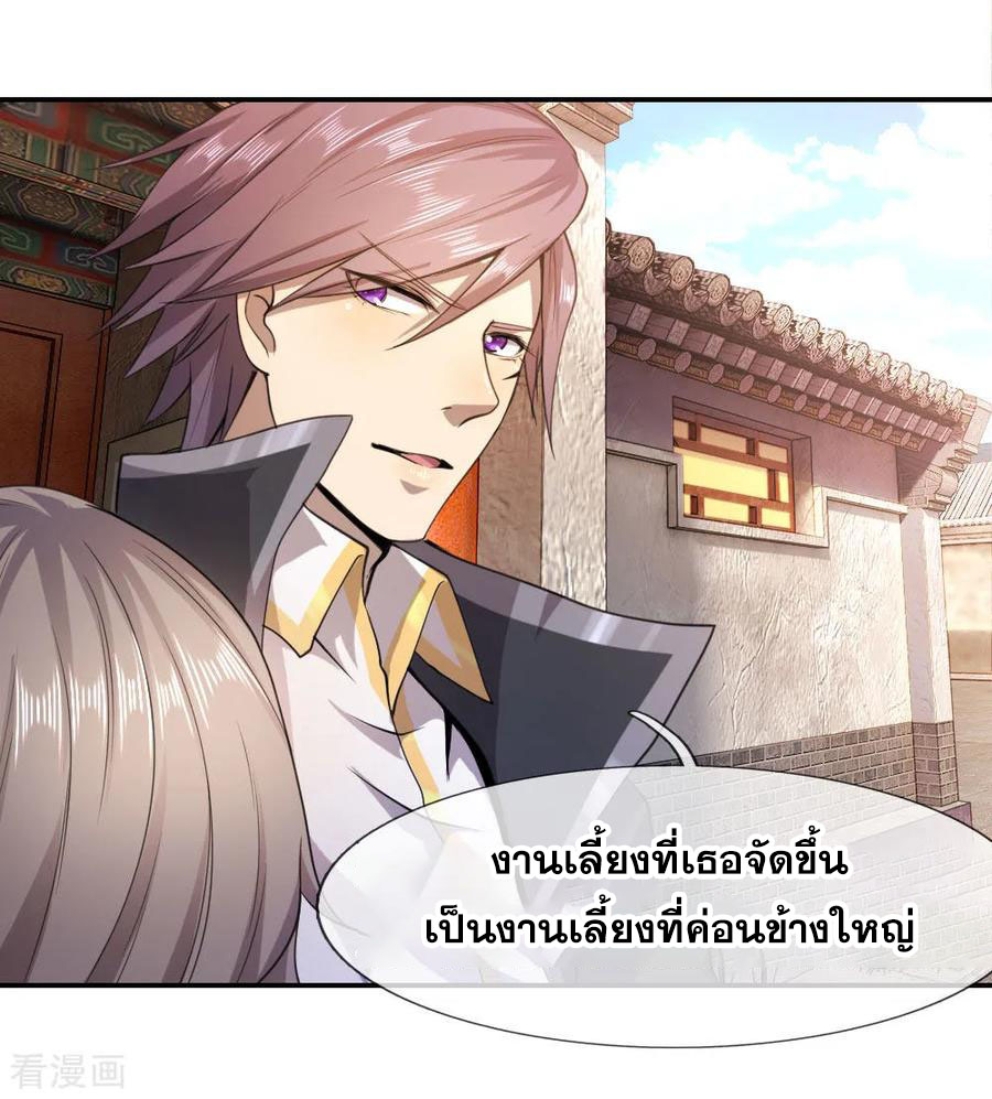มหาเทพเซียนหมอ ตอนที่ 77 หน้า 18