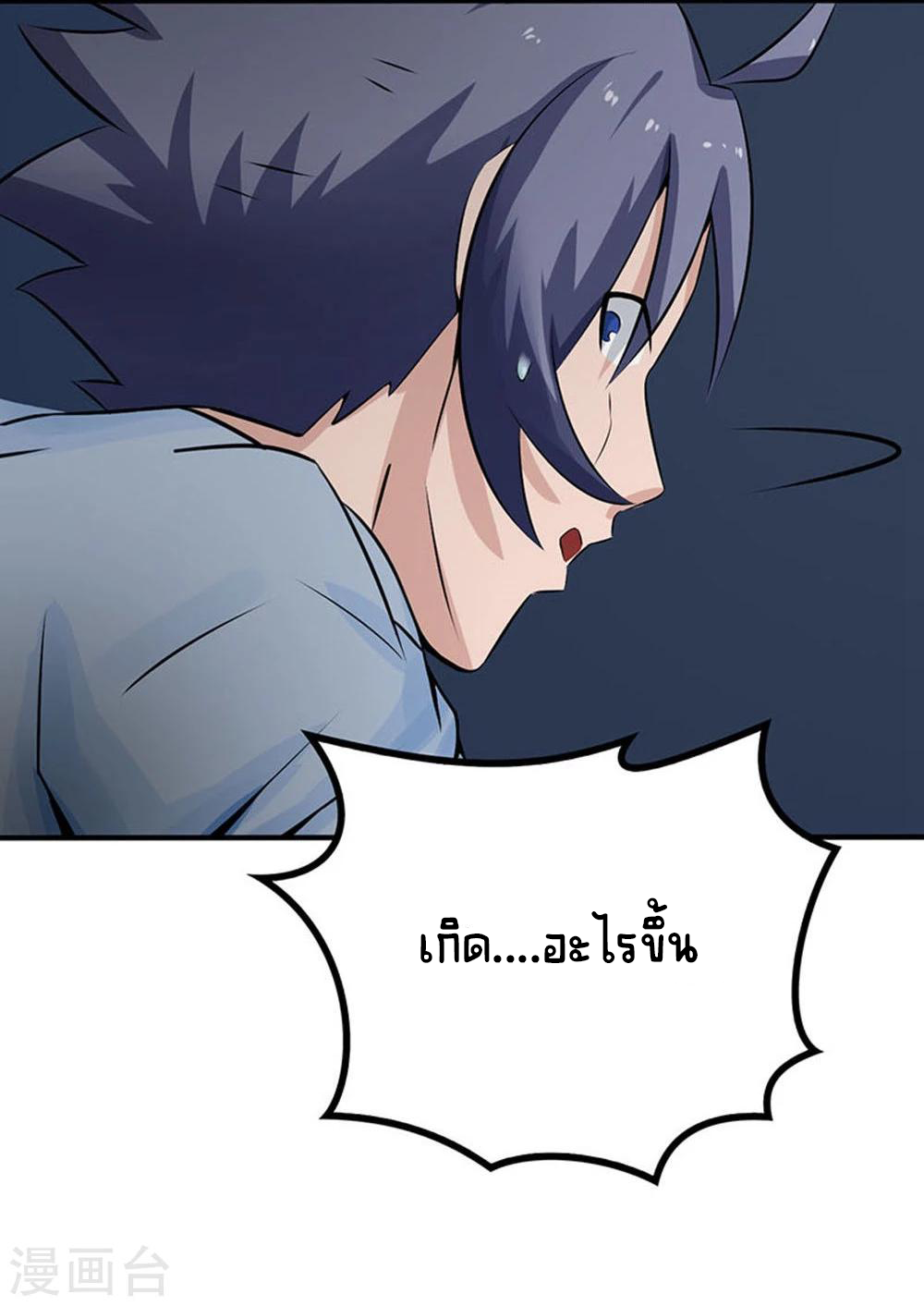 Abrí las puertas de el infierno ข้าเปิดแดนยมโลก ตอนที่ 24 หน้า 26