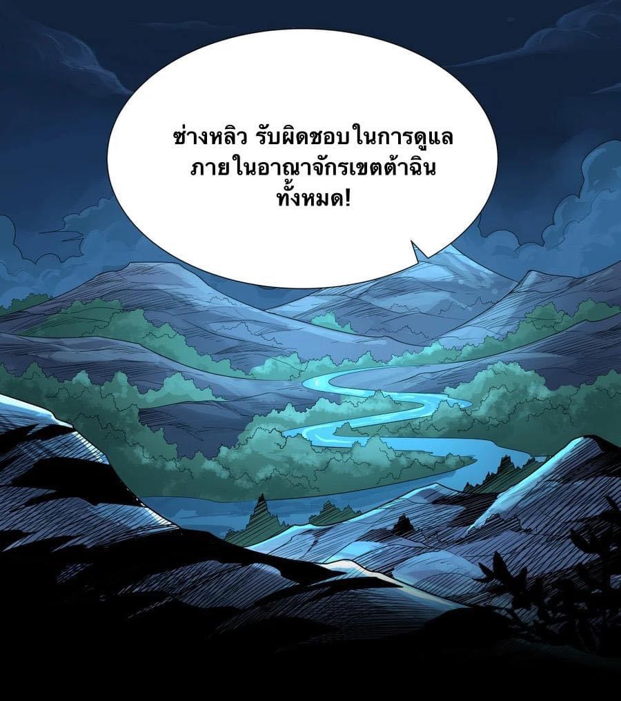 Legend of King Amata | ตำนาน ราชันย์ อมตะ ตอนที่ 27 หน้า 11