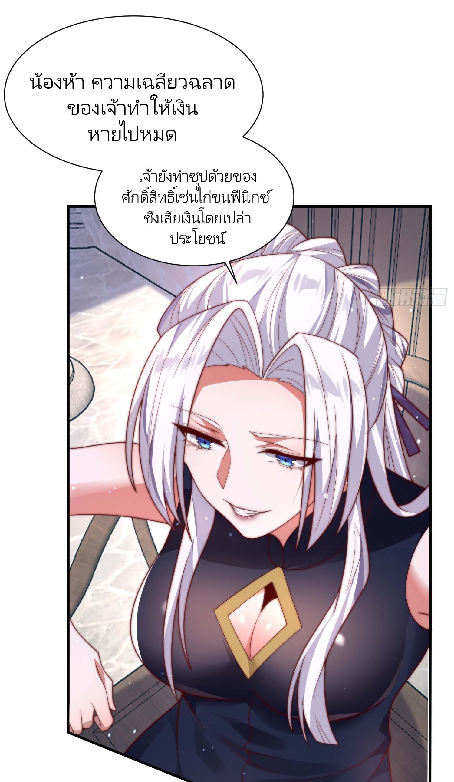 ลูกศิษย์จะฆ่าผม ตอนที่ 7 หน้า 30