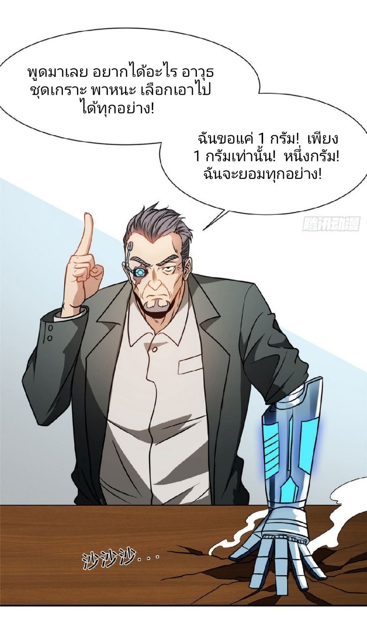 การเกิดใหม่ของพระเจ้ากับระบบผลาญเงินสุดกาว ตอนที่ 79 หน้า 23