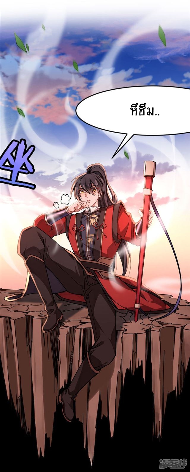 การกลับมาของจักพรรดิ์ ตอนที่ 35 หน้า 13