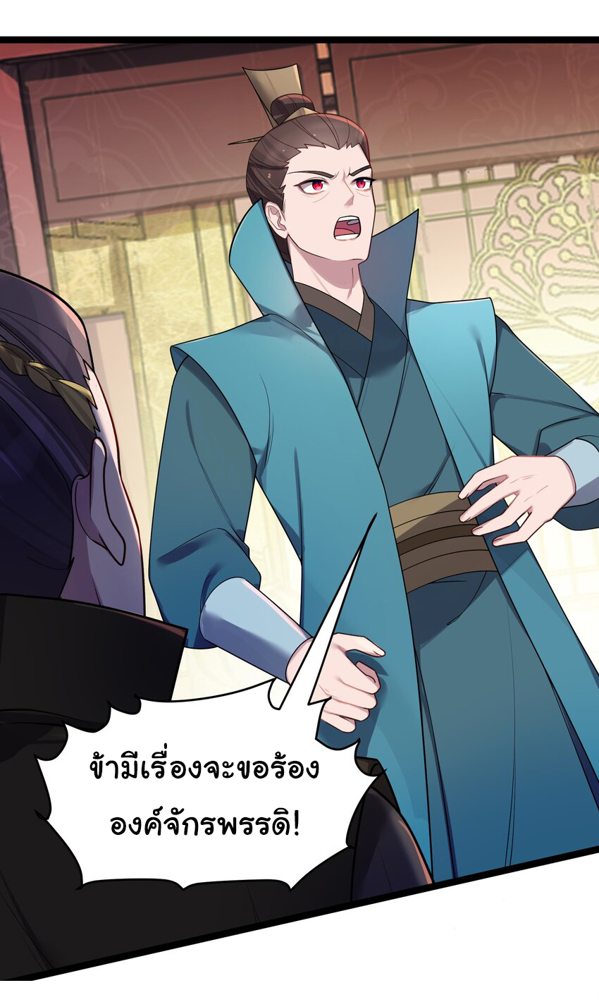 The lady is actually the future tyrant and empress จบ 50 ตอน ตอนที่ 27 หน้า 46