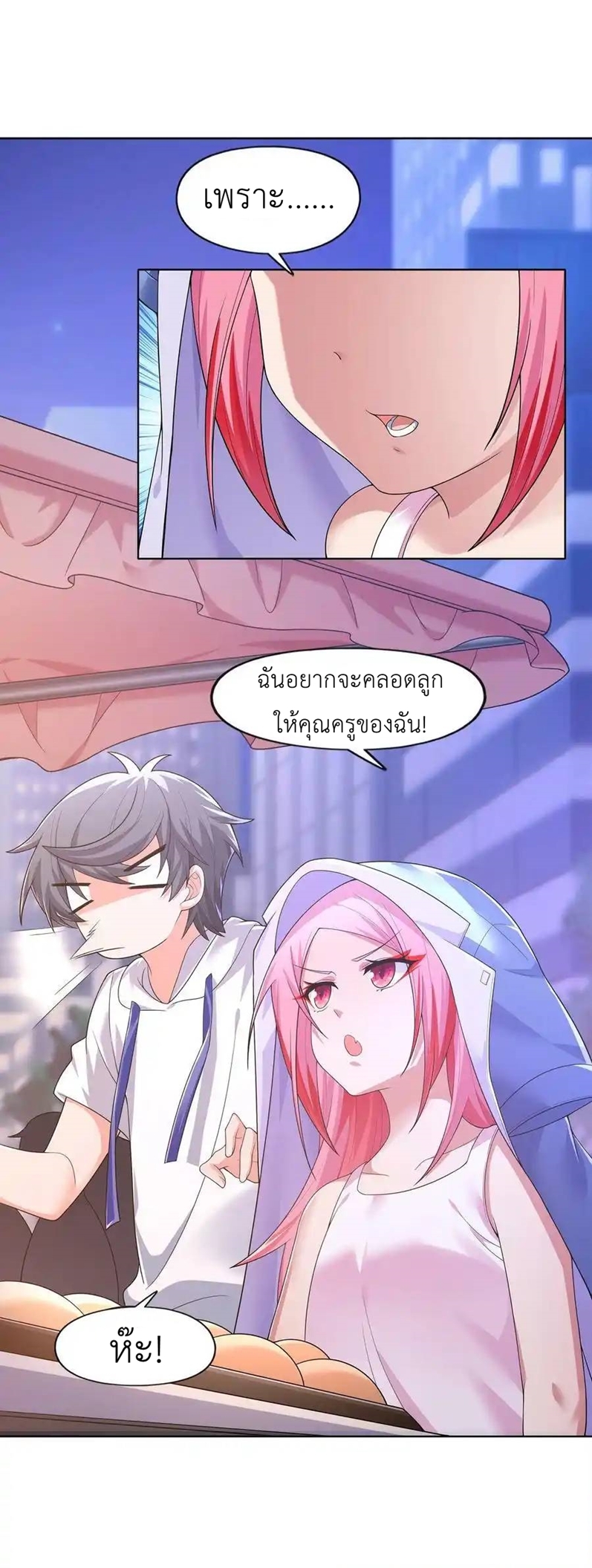 There Will Always Be Someone To Disturb My AFK Life ตอนที่ 28 หน้า 2