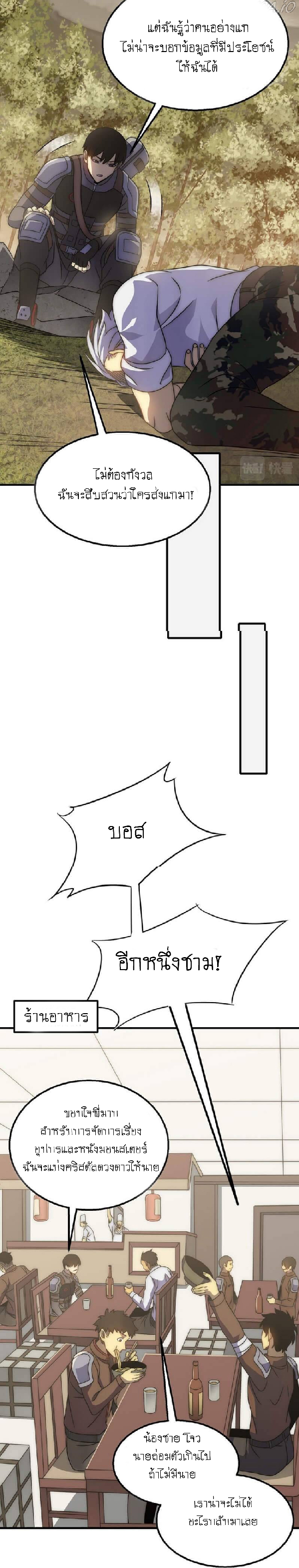 Apocalyptic Thief ตอนที่ 57 หน้า 7