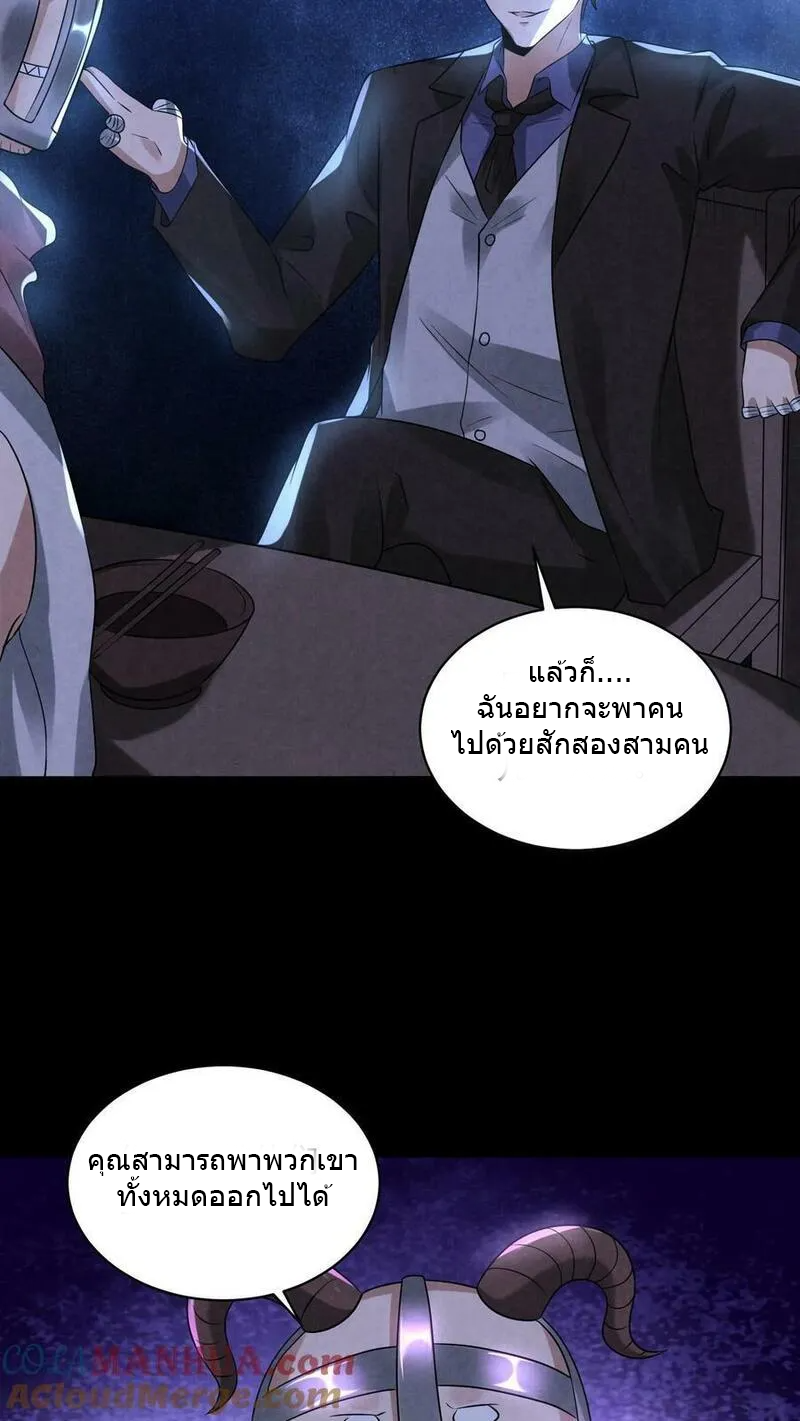 Overly Ferocious of Being Cautious ตอนที่ 80 หน้า 3