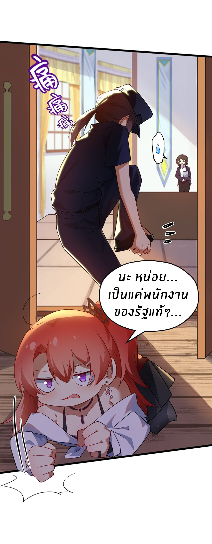 Purifying the world begins with bathing ตอนที่ 2 หน้า 16