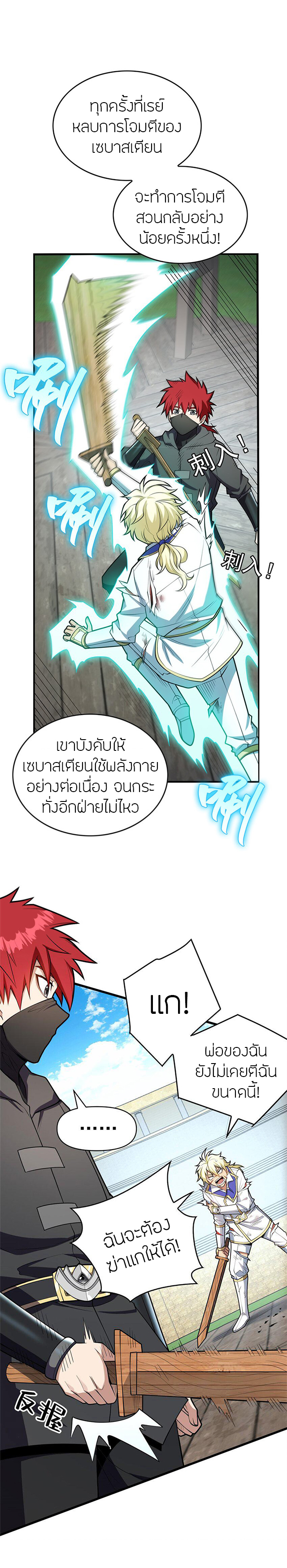 การกลับชาติมาเกิดของมังกร ตอนที่ 33 หน้า 5