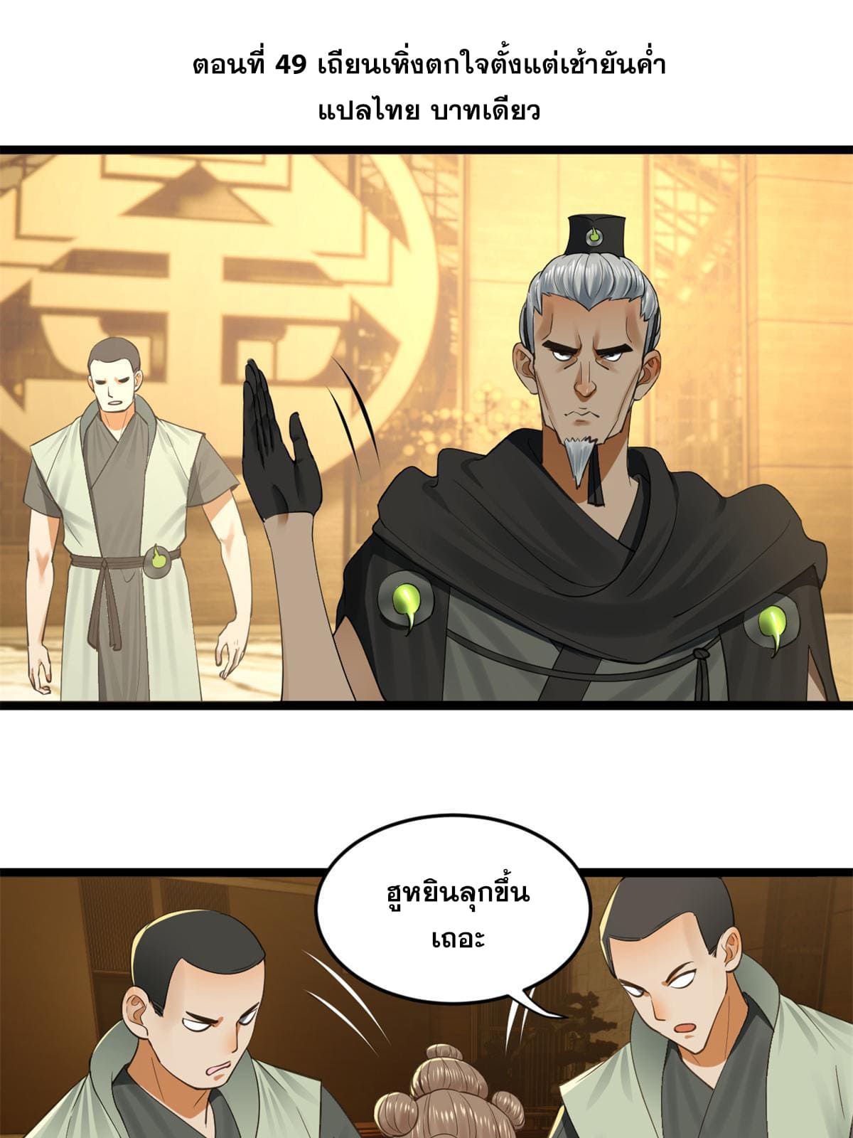 ลูกเขยที่แกร่งสุดในปฐพี (ทันจีน) ตอนที่ 49 หน้า 3