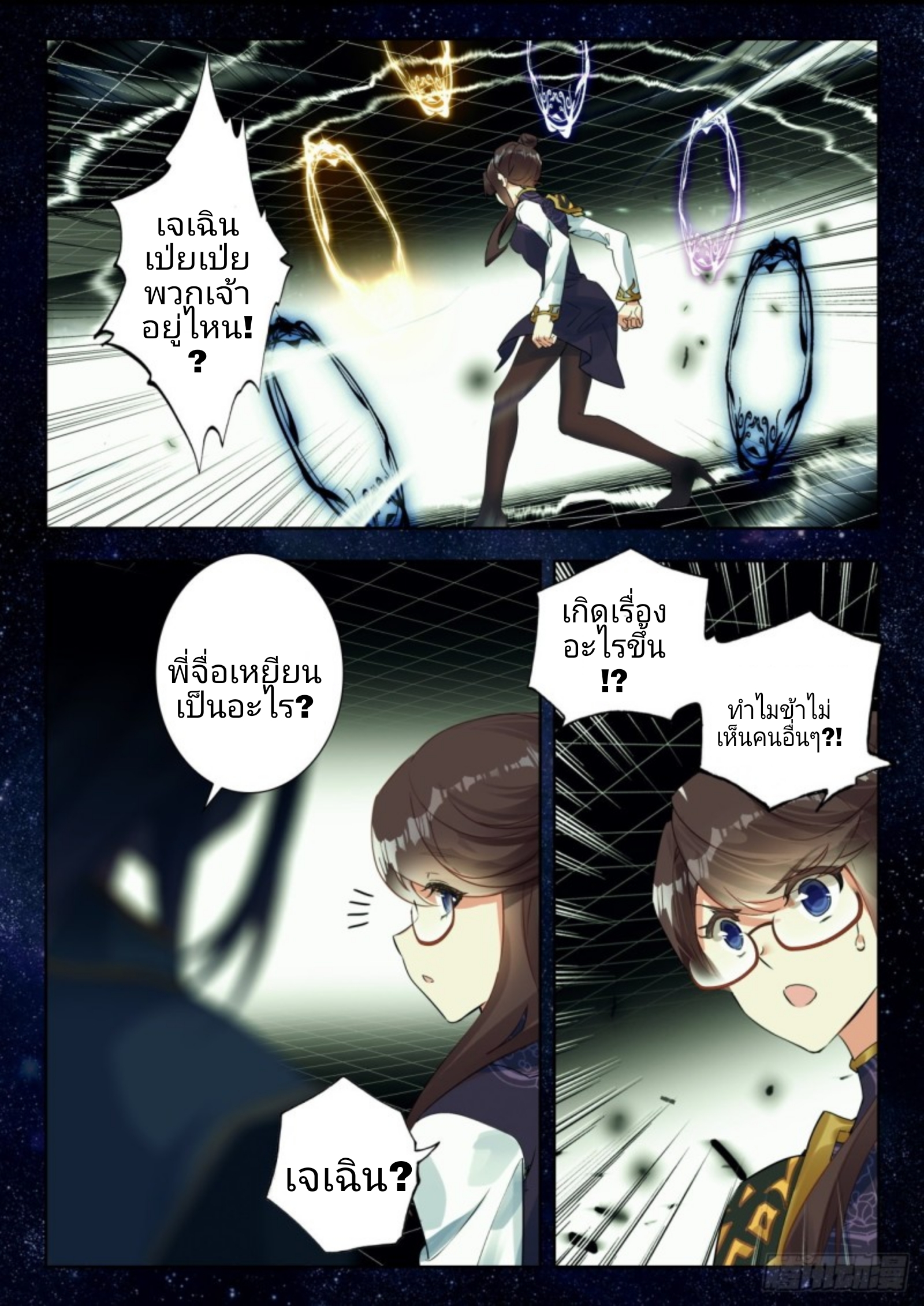 01. Douluo dalu 2 (ตอนที่ 276-318) ตอนที่ 3 หน้า 13