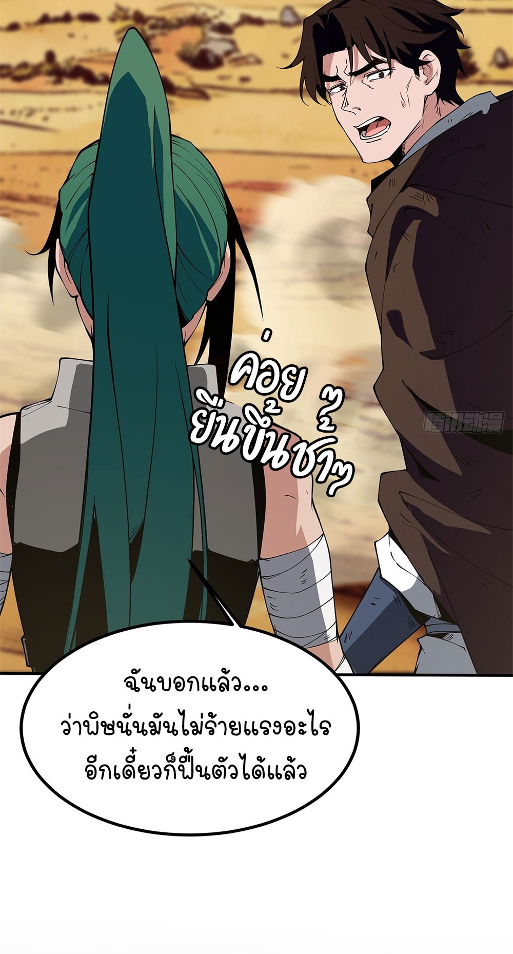ภูเขาศพทะเลเลือด: การกลับมาของวีรบุรุษ | Mountains of Corpses and Seas of Blood | The Demon-Slaying Madman—Reborn as a Demon ตอนที่ 21 หน้า 16