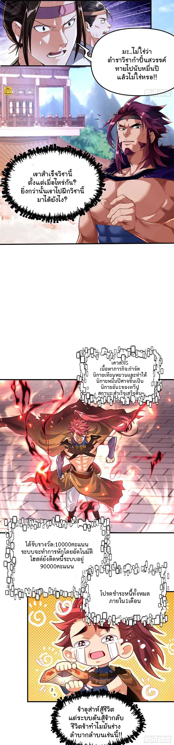 Undercover for Ten Years, I Became a Great Villain of The Demon Sect - จ้าวสำนักนิกายปีศาจ ตอนที่ 2 หน้า 6