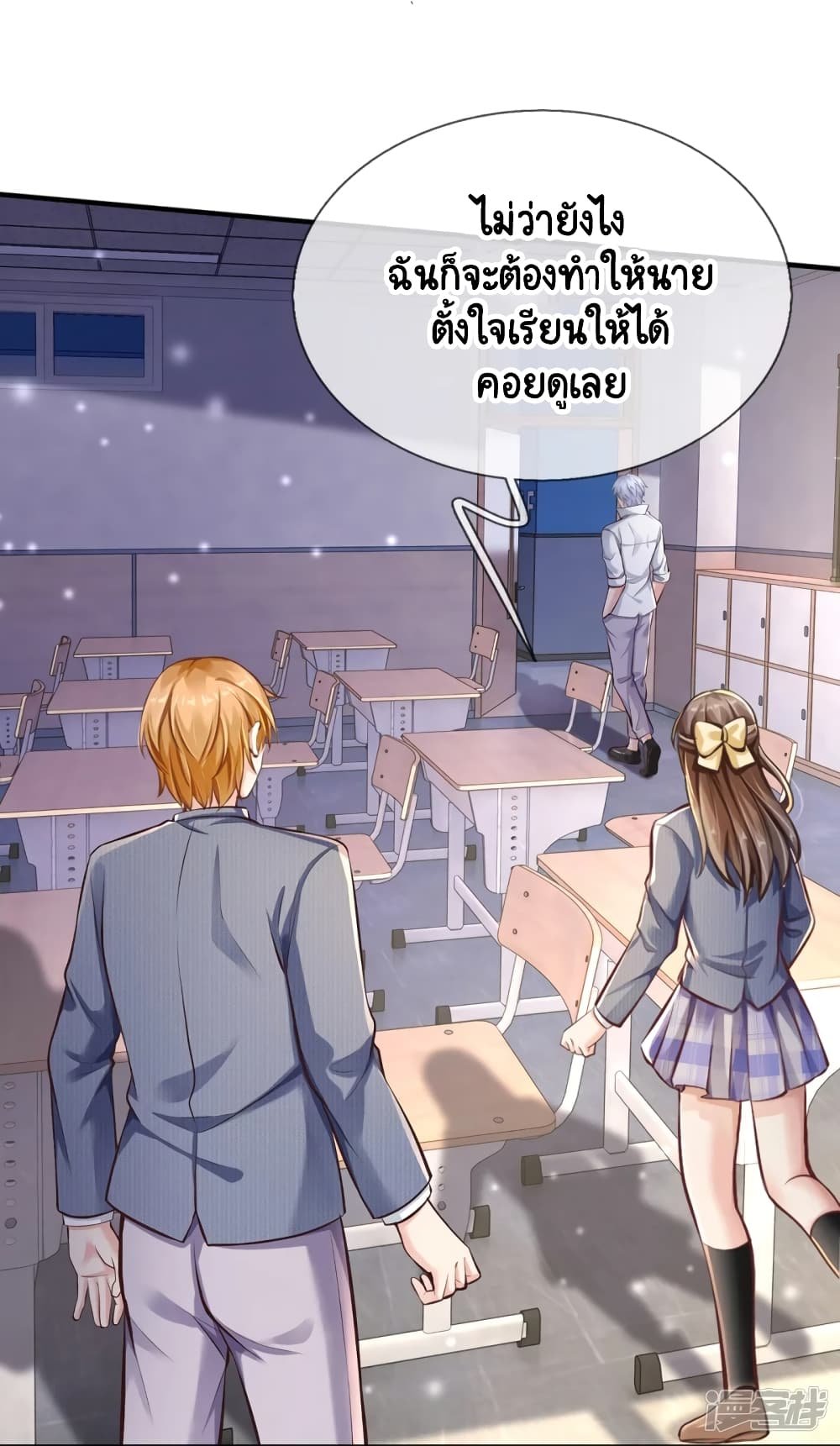 Master of the School Flower - อาจารย์ดอกไม้ประจำโรงเรียน ตอนที่ 1 หน้า 32