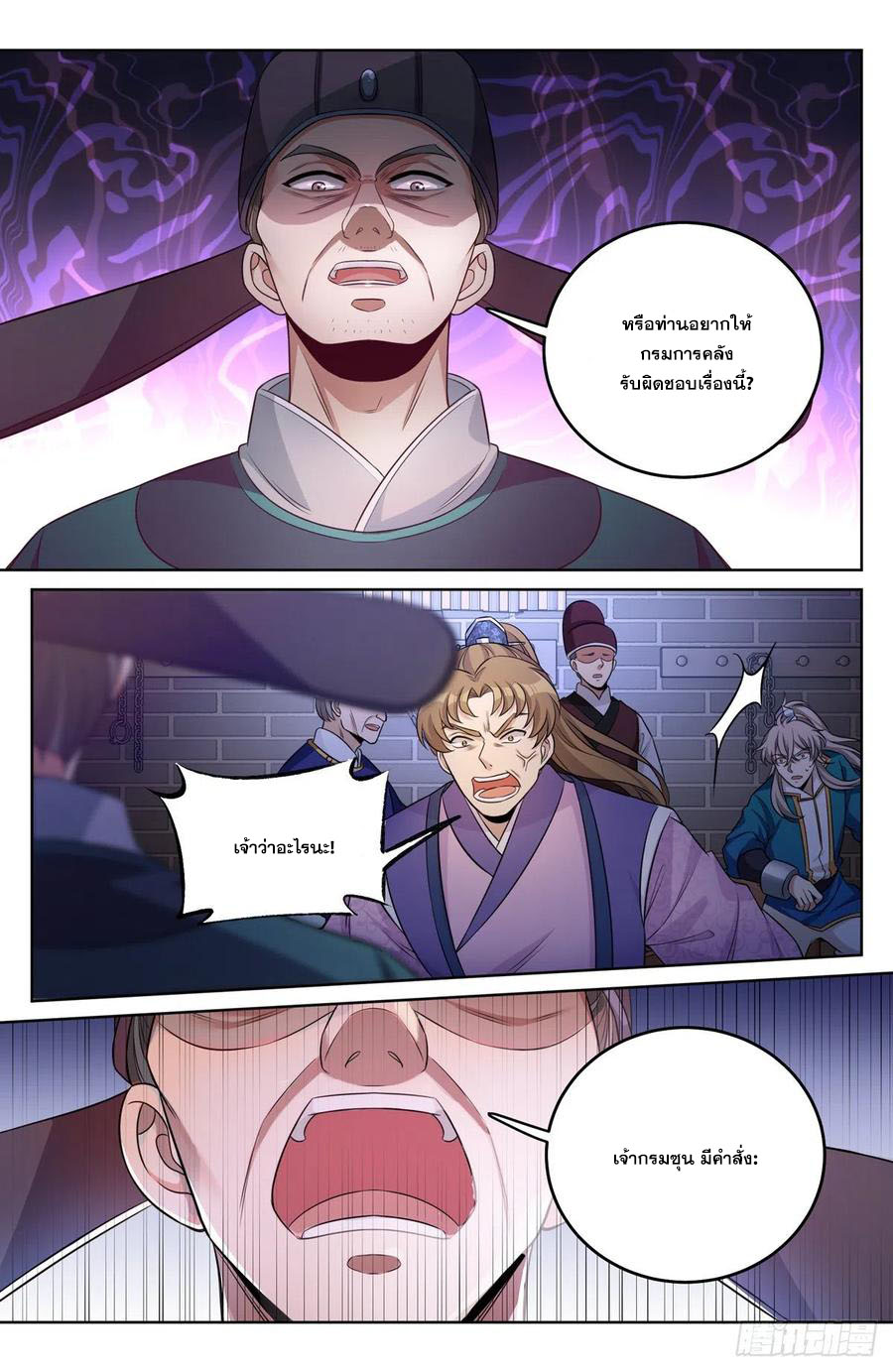 ผู้พิทักษ์รัตติกาล ตอนที่ 35 หน้า 17
