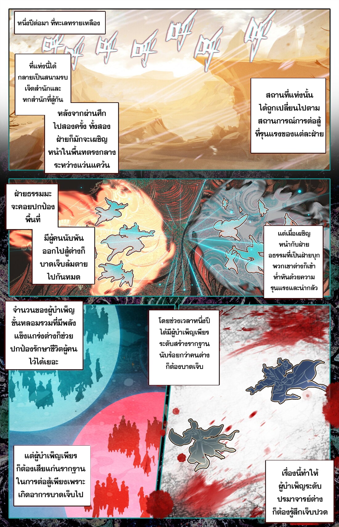 A record of a mortal's journey to immortality(ทันจีน) ตอนที่ 134 หน้า 11