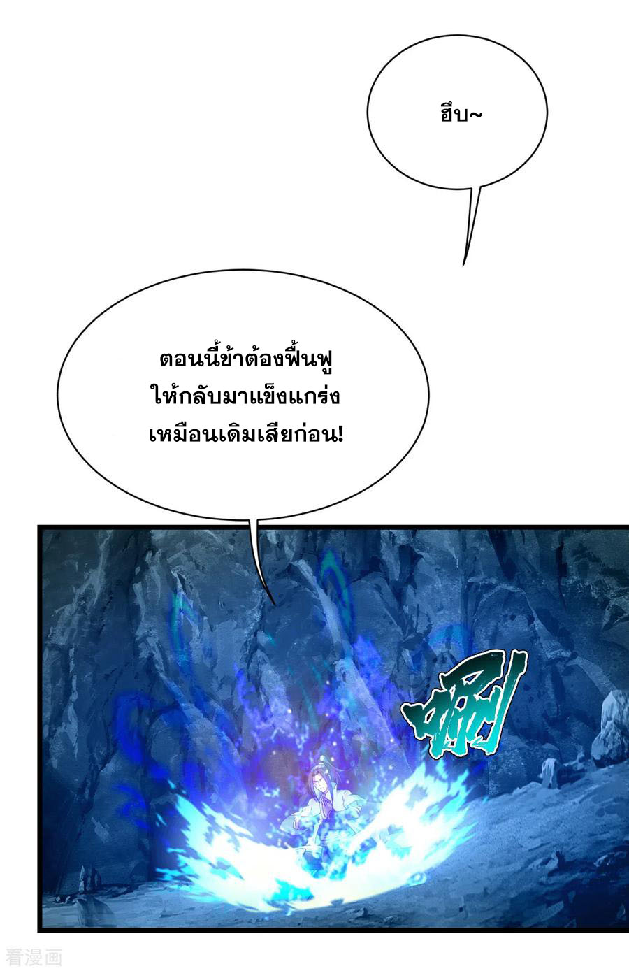 เทพอสูรสยบฟ้า ตอนที่ 114 หน้า 3