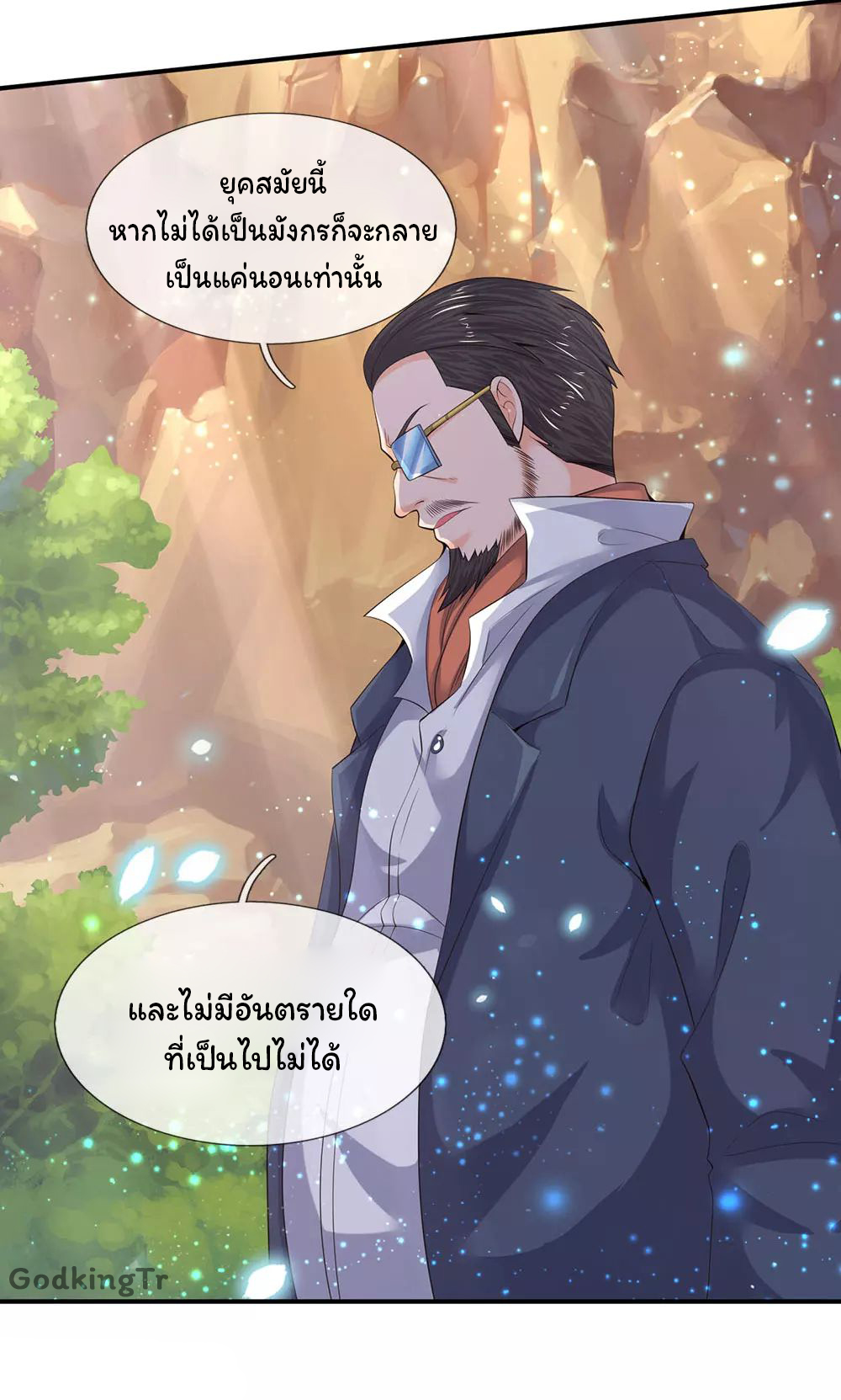 ราชาเทพนิรันดร์ (Eternal god king) ตอนที่ 73 หน้า 9
