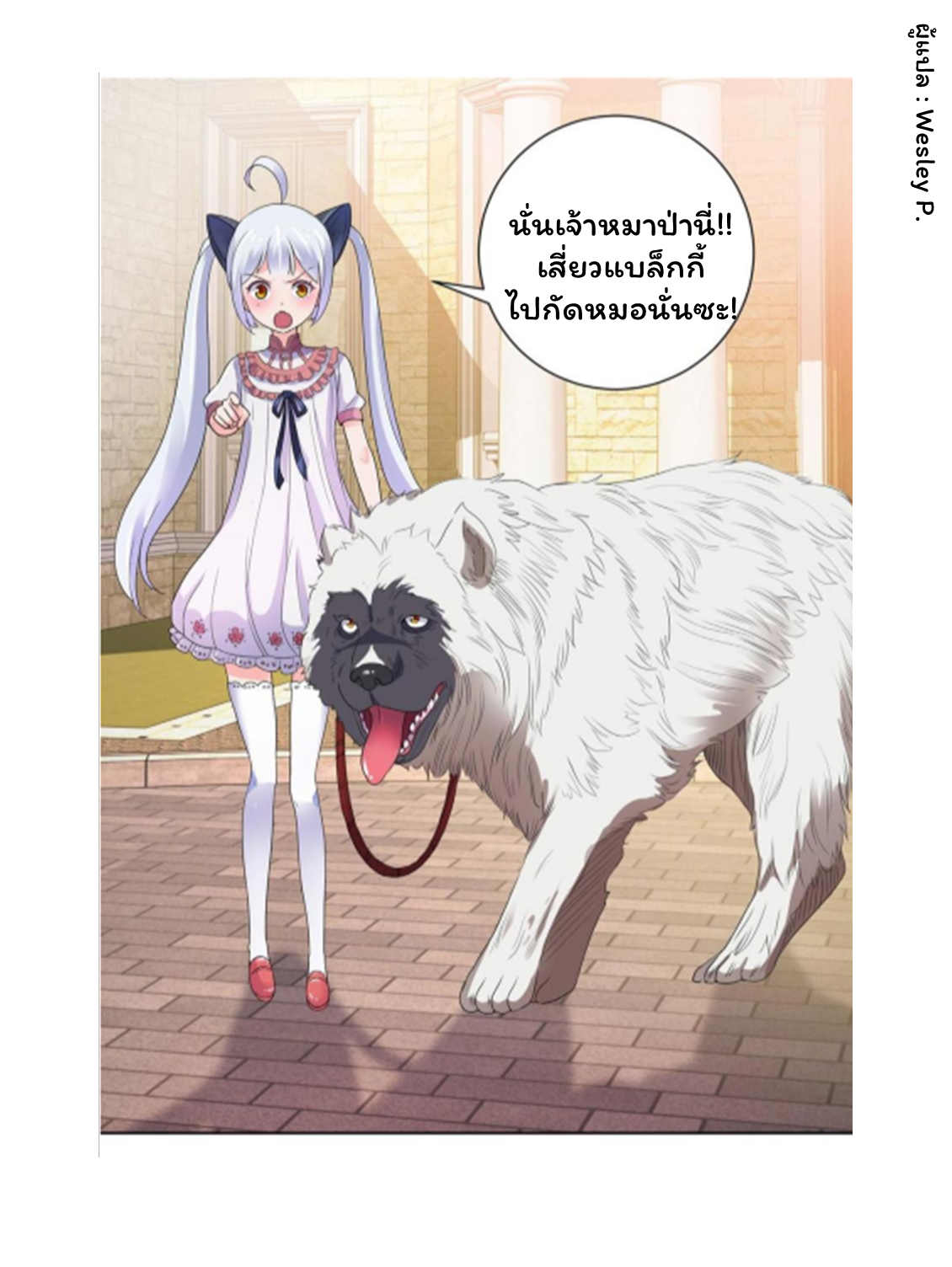 ระบบพระเจ้า ตอนที่ 139 หน้า 33