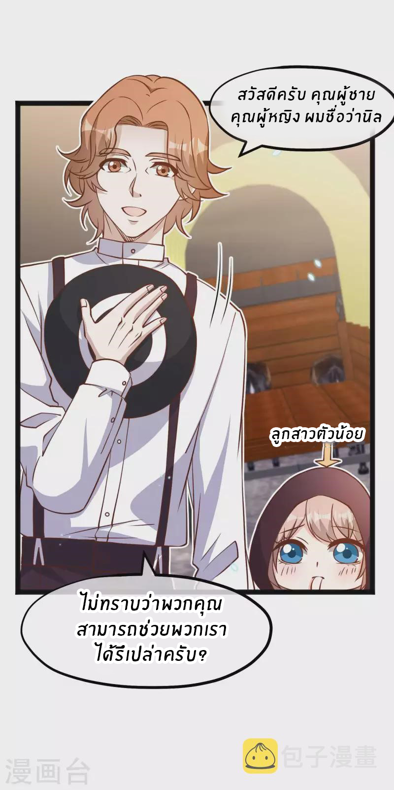 God Fisherman ตอนที่ 161 หน้า 2