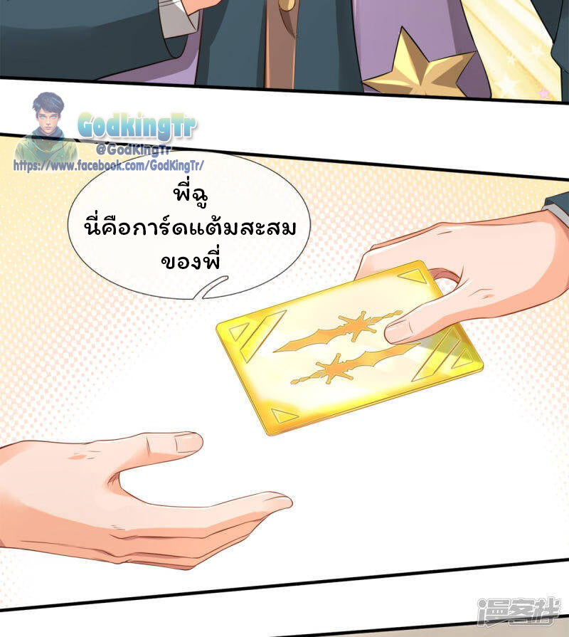 ราชาเทพนิรันดร์ (Eternal god king) ตอนที่ 253 หน้า 9
