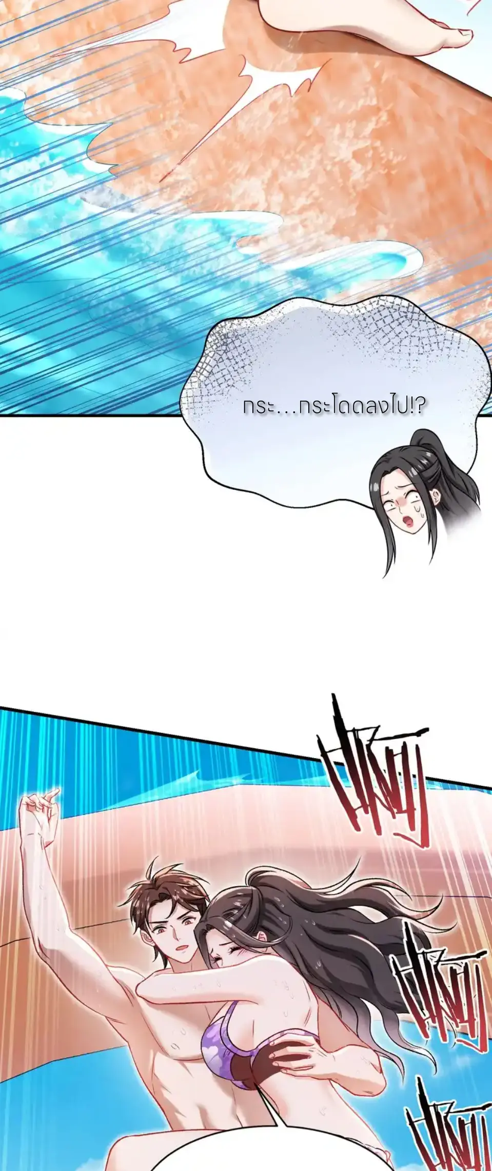 ผมไปเกาะสาวสวยกิน, แต่ตอนนี้ฉันเป็นคนร่ำรวยแล้ว~ ตอนที่ 253 หน้า 16